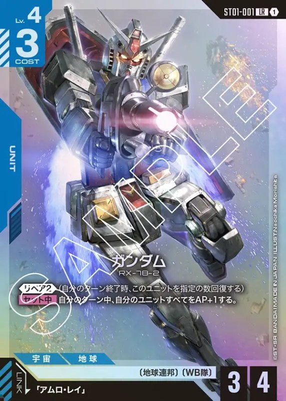 画像1: ガンダム/LR【青】《UNIT》 (1)