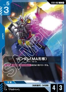 Heroic Beginnings [ST01] ヒロイック・ビギニングス - ガンダム