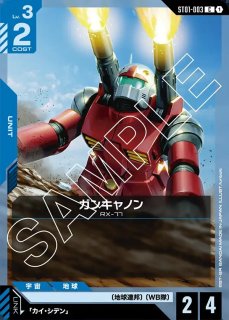 Heroic Beginnings [ST01] ヒロイック・ビギニングス - ガンダム