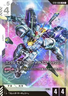 ガンダムエアリアル 改修型　LR++　ガンダムカードゲーム　スーパーパラレル カードリスト | GUNDAM CARD GAME 公式サイト