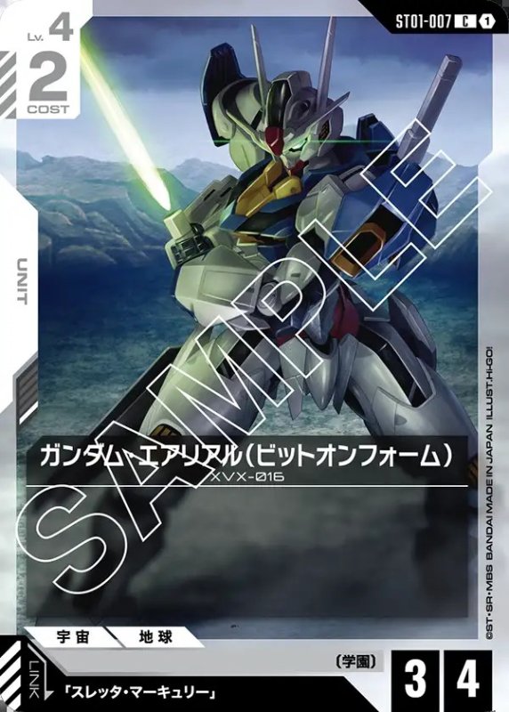 画像1: ガンダム・エアリアル（ビットオンフォーム）/C【白】《UNIT》 (1)