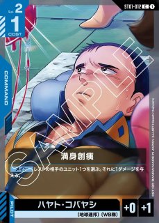 Heroic Beginnings [ST01] ヒロイック・ビギニングス - ガンダム