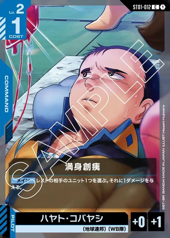画像1: 満身創痍/C【青】《COMMAND》 (1)