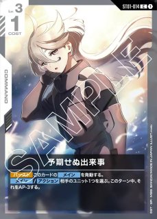 ガンダムカードゲーム 予期せぬ出来事 c+ パラレル 2枚 ガンダムカード 予期せぬ出来事 C+ パラレル スタートデッキ