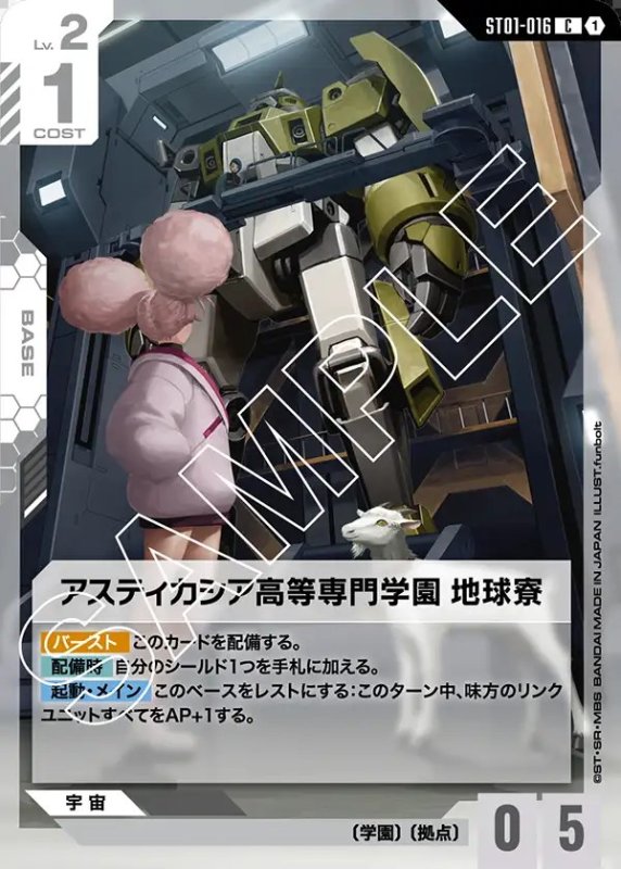 画像1: アスティカシア高等専門学園 地球寮/C【白】《BASE》 (1)