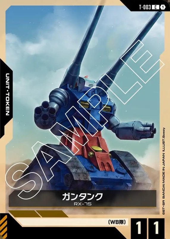 画像1: トークンカード【ガンタンク】/C【-】《UNIT TOKEN》 (1)