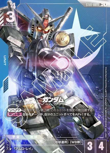 ガンダム/LR+【青】《UNIT》 ボーナスパック版ST01-001 販売