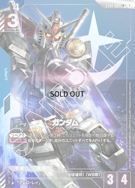 画像1: 〔特価品・状態難〕ガンダム/LR+【青】《UNIT》 (1)