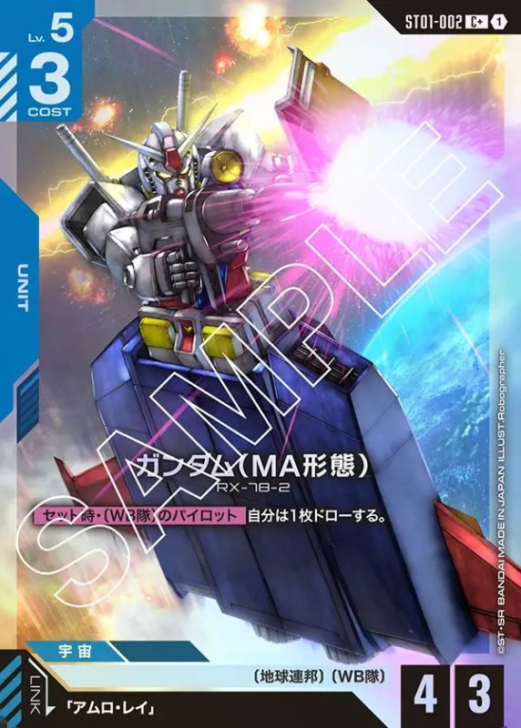 画像1: ガンダム（MA形態）/C+【青】《UNIT》 (1)