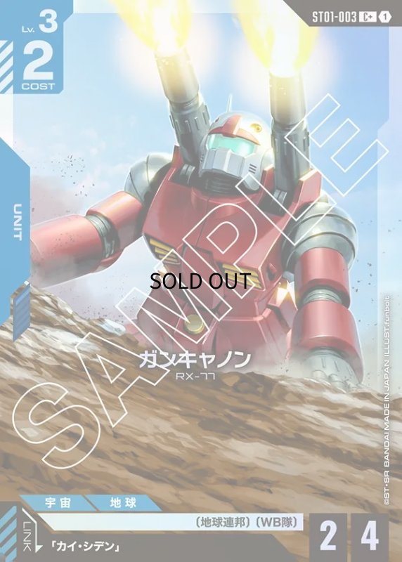 画像1: ガンキャノン/C+【青】《UNIT》 (1)
