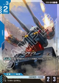 Heroic Beginnings [ST01] ヒロイック・ビギニングス - ガンダム
