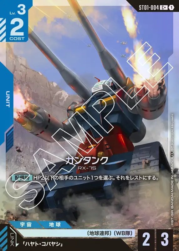 画像1: 〔特価品〕ガンタンク/C+【青】《UNIT》 (1)