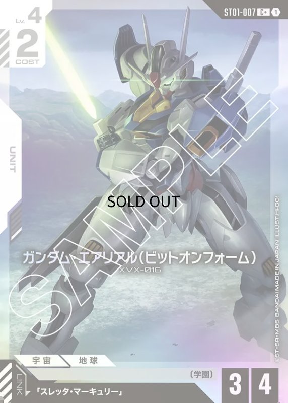 画像1: 〔特価品〕ガンダム・エアリアル（ビットオンフォーム）/C+【白】《UNIT》 (1)