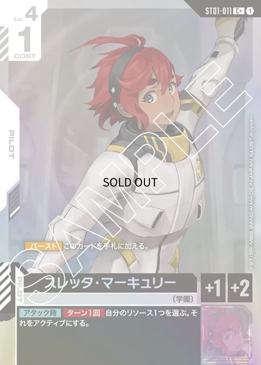 画像1: 〔特価品〕　スレッタ・マーキュリー/C+【白】《PILOT》 (1)