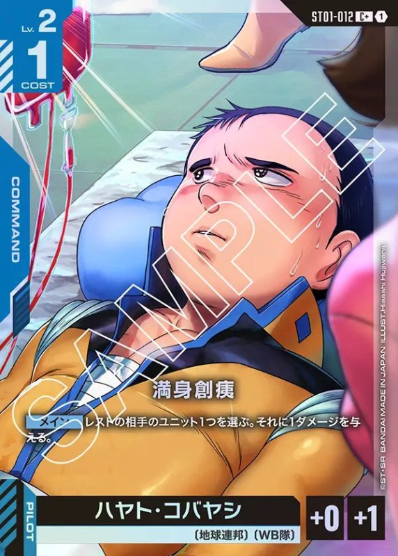 画像1: 満身創痍/C+【青】《COMMAND》 (1)