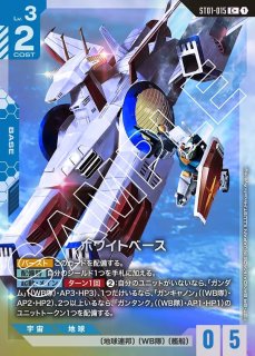 ガンダムカードゲーム　ヒロイックビギニングス　ボーナスパック　10枚セット Heroic Beginnings [ST01] | GUNDAM CARD GAME 公式サイト
