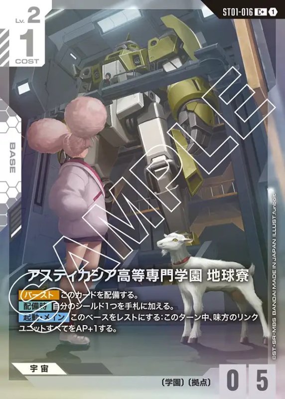 画像1: アスティカシア高等専門学園 地球寮/C+【白】《BASE》 (1)