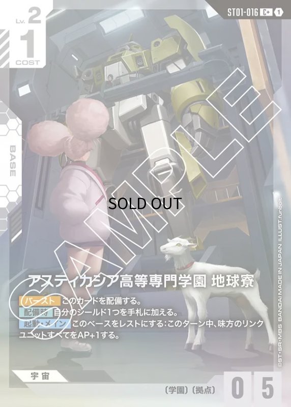画像1: 〔特価品〕アスティカシア高等専門学園 地球寮/C+【白】《BASE》 (1)