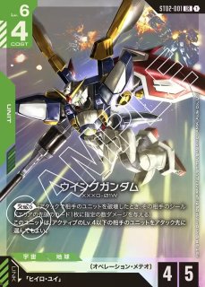 ウイングガンダム/LR＋/β【緑】《UNIT》 パラレル版ST02-001(β