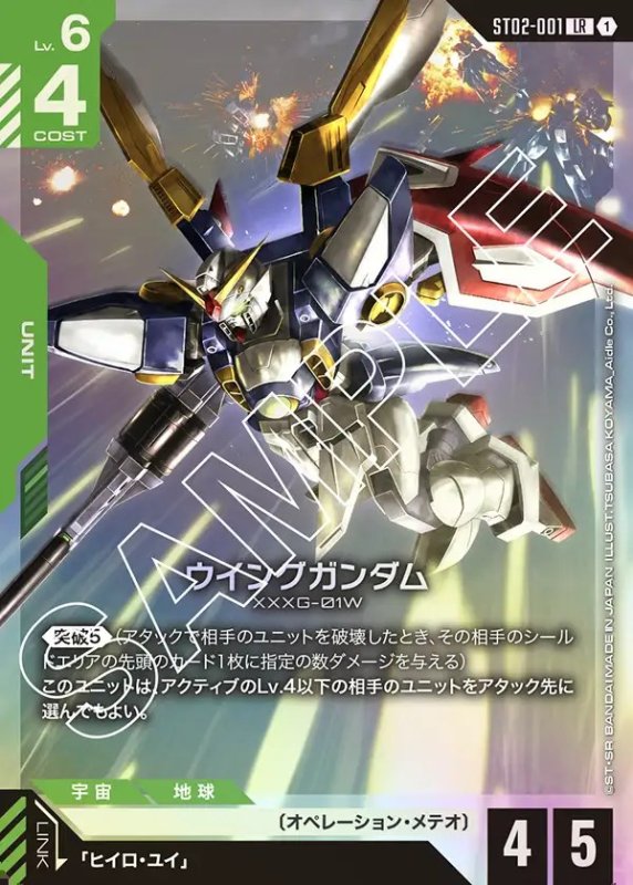 画像1: ウイングガンダム/LR【緑】《UNIT》 (1)