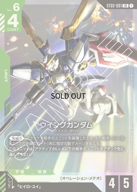 画像1: 〔特価品〕ウイングガンダム/LR【緑】《UNIT》 (1)