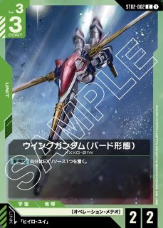 特価品〕ウイングガンダム（バード形態）※バスターライフル発射