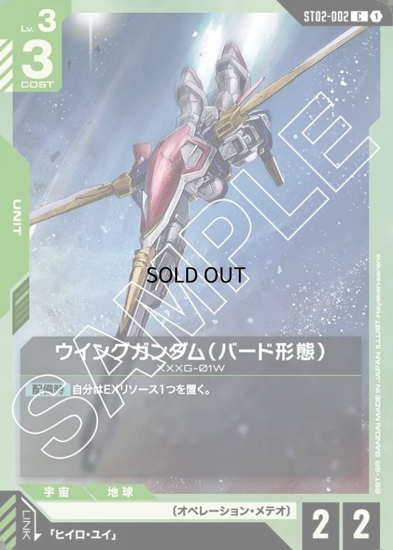 画像1: ウイングガンダム（バード形態）/C【緑】《UNIT》 (1)