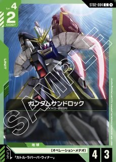 ガンダムサンドロック/C+【緑】《UNIT》 ボーナスパック版ST02-004