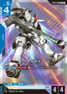 トールギス/LR+【青】《UNIT》 ボーナスパック版ST02-006 販売