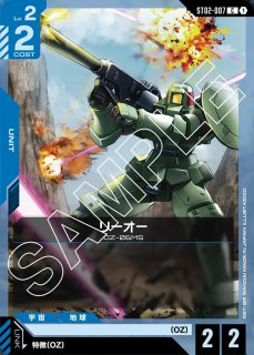 Wings of Advance [ST02] ウィングスオブアドバンス - ガンダム
