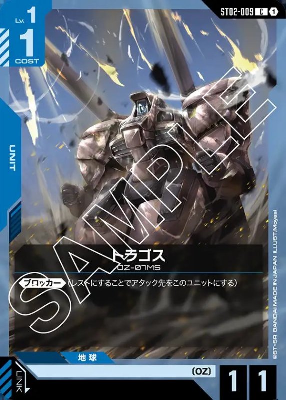 画像1: トラゴス/C【青】《UNIT》 (1)