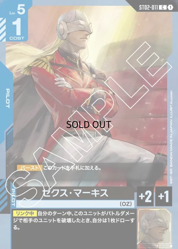 画像1: 〔特価品〕ゼクス・マーキス/C【青】《PILOT》 (1)