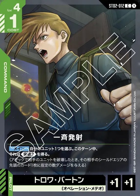 画像1: 一斉発射/C【緑】《COMMAND》 (1)