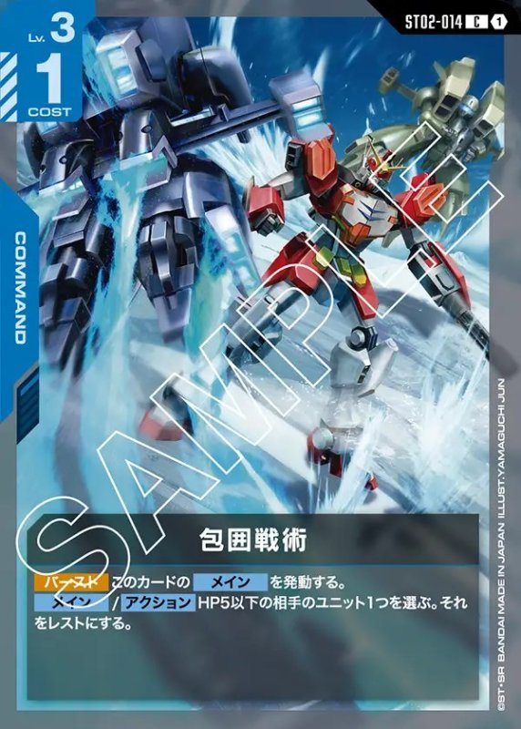 画像1: 包囲戦術/C【青】《COMMAND》 (1)