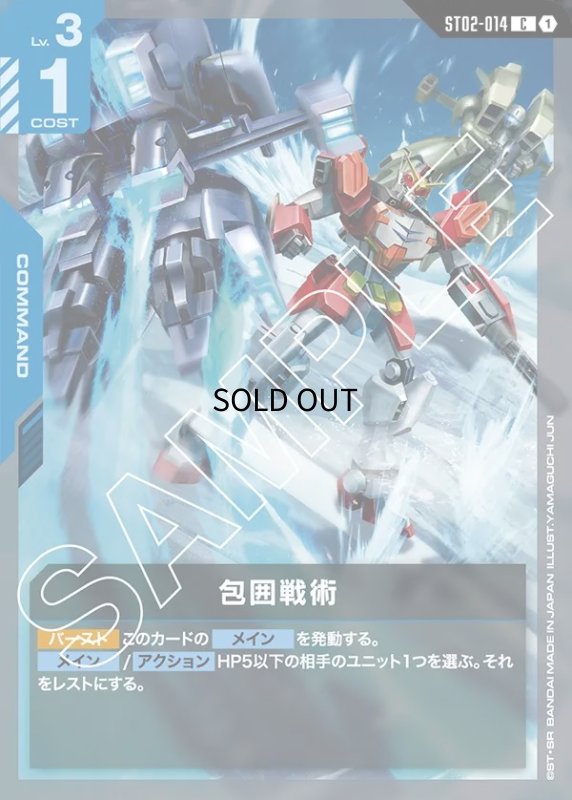 画像1: 〔特価品〕包囲戦術/C【青】《COMMAND》 (1)