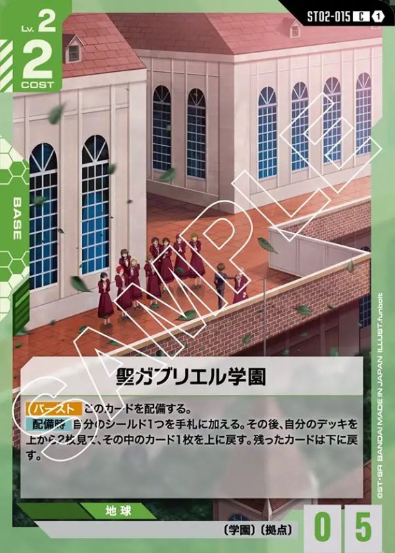 画像1: 聖ガブリエル学園/C【緑】《BASE》 (1)