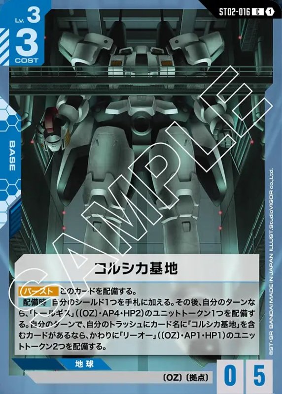 画像1: コルシカ基地/C【青】《BASE》 (1)