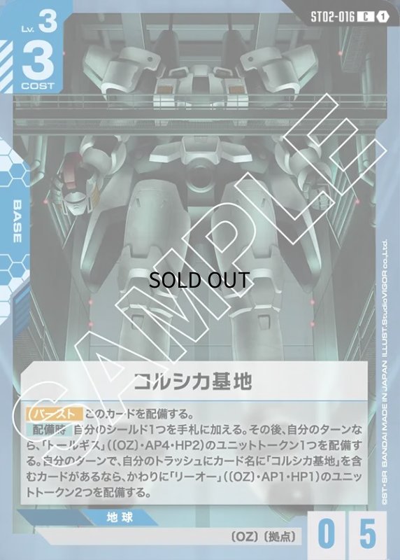 画像1: 〔特価品〕コルシカ基地/C【青】《BASE》 (1)