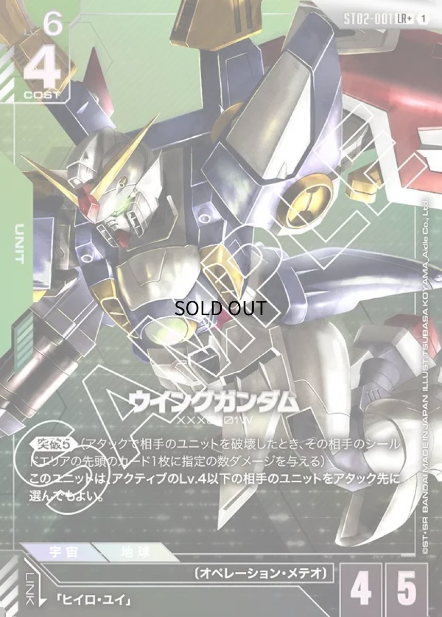 画像1: 〔特価品〕ウイングガンダム/LR+【緑】《UNIT》 (1)