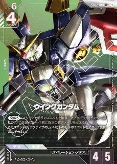 Wings of Advance [ST02] ウィングスオブアドバンス - ガンダム
