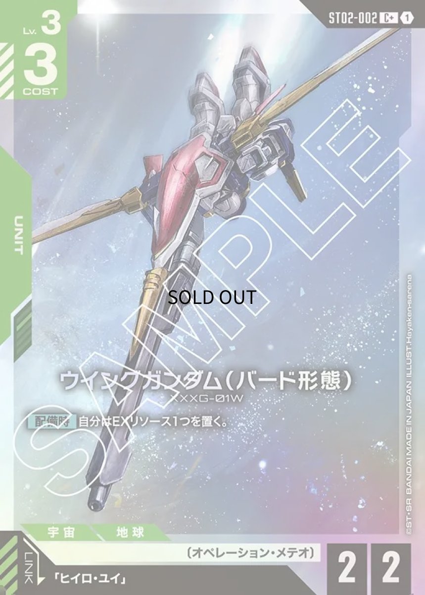 画像1: 〔特価品〕ウイングガンダム（バード形態）/C+【緑】《UNIT》 (1)