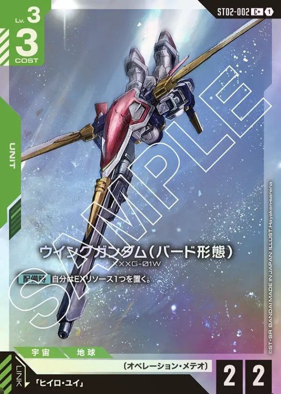 画像1: ウイングガンダム（バード形態）/C+【緑】《UNIT》 (1)