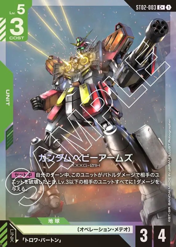 画像1: ガンダムヘビーアームズ/C+【緑】《UNIT》 (1)