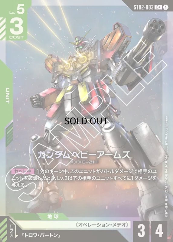 画像1: ガンダムヘビーアームズ/C+【緑】《UNIT》 (1)