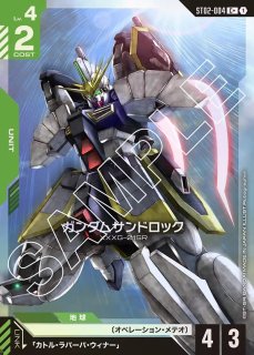 Wings of Advance [ST02] ウィングスオブアドバンス - ガンダム