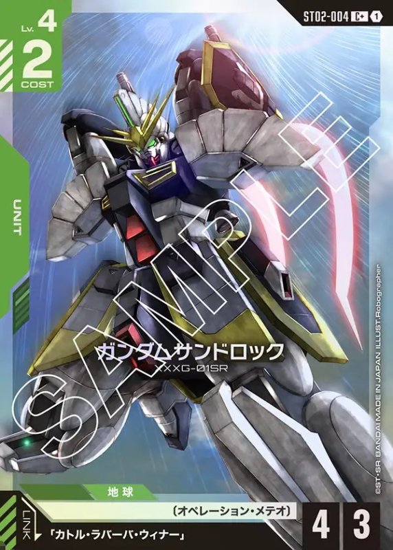 画像1: ガンダムサンドロック/C+【緑】《UNIT》 (1)