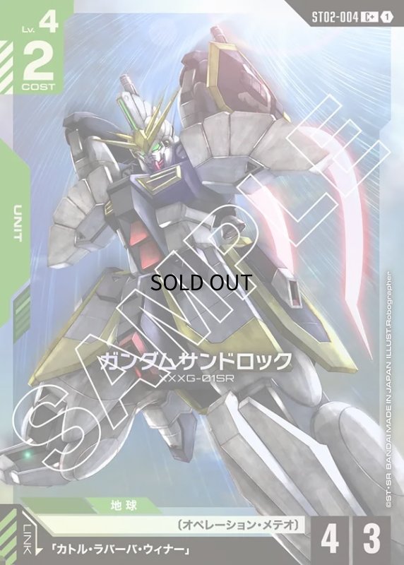 画像1: 〔特価品〕ガンダムサンドロック/C+【緑】《UNIT》 (1)