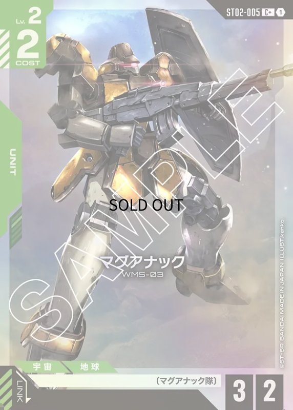 画像1: 〔特価品〕マグアナック/C+【緑】《UNIT》 (1)
