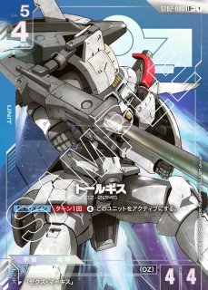 Wings of Advance [ST02] ウィングスオブアドバンス - ガンダム