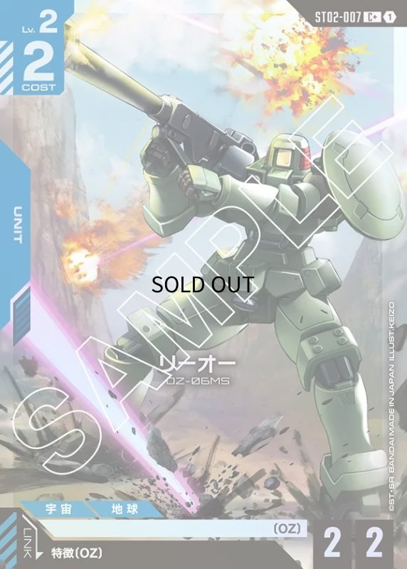 画像1: 〔特価品〕リーオー/C+【青】《UNIT》 (1)